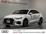グレイシアホワイトのA3セダンが入荷しました。マトリクスLEDヘッドライト装着車をお探しの方はお早目のお電話お待ちしております。詳しくはAudi Approved Automobile山梨丸山までお問合せ下さいませ。