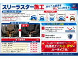 大切なお車をサビから守る『スリーラスター』防錆施工もおすすめです!雪道の融雪剤や泥・水などによる下回りのサビを防ぎ、愛車を長くキレイに保つための防錆対策です♪