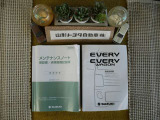 車両メンテナンスノート車両説明書
