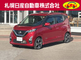 当店のデイズをご覧いただき誠に有難う御座います。札幌日産自動車です お問い合わせはお気軽にどうぞ!!