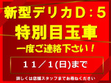 デリカD:5 2.2 P 4WD 