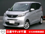 このたびは日産サティオ千葉U-CAR四街道店のホームページをご覧頂きありがとうございます。