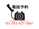 現在システム上、ネットお問い合わせを通してのご来店予約が出来ません。ご迷惑をおかけしますがしばらくの間、直接メ-ルかお電話でのご予約をお願いします。