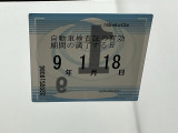車検はご覧の期日までとなります