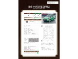 日産車両状態認定証明書