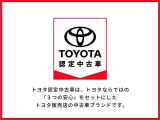 トヨタ認定中古車の為、3つの安心をお届けいたします!