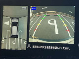 アラウンドビューモニターです。4つのカメラからの映像を合成・処理することで空から見下ろすような視点で周囲を確認でき、駐車時のクルマの位置確認がスムーズになります。