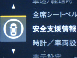★安全運転支援システム★搭載されているHonda SENSINGの設定ができます