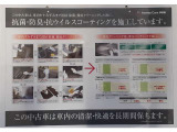専門業者による『C.A.W 抗菌・防臭チタニア』を施工済みです。