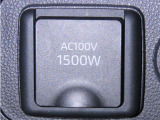 AC100V1500Wのコンセントを装備しております。