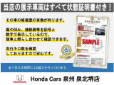 ■お問い合わせはホンダカーズ泉州 泉北堺店 072-271-5799 大阪府堺市中区毛穴町122-1