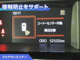 クリアランスソナー付きです。障害物に近づくと、表示や音声で警告してくれるので便利な機能です。