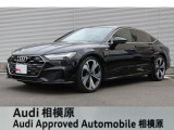 ☆Audi Approved 相模原☆常時厳選した認定中古車を多数展示しております!Audi認定中古車に精通した当店スタッフになんでもご相談ください!