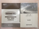車両取扱説明書 有ります!メンテナンスブックが着いているのも安心感が増します。購入後、操作に関してご不明な点がございましたら、スタッフにお気軽にお問い合わせください。