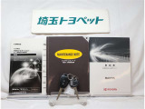 取扱い説明書と整備手帳もしっかりついています。使用方法や、整備記録などお車の大事情報が記載されている大事なものですよね。