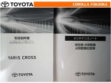 取扱説明書・メンテナンスノートです。車の情報が凝縮されています。車の整備記録が記載されている大事な物ですよ。