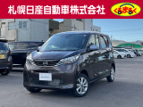札幌日産自動車の車輌情報を閲覧いただき、誠にありがとうございます。掲載していない車も多数ございますのでお気軽にお問い合わせ下さい。