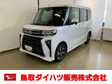 弊社では転売目的の方への販売はお断りしております。ご理解とご了承の程、よろしくお願い申し上げます。車をご覧になりたい時はお気軽に最寄りの店舗へご相談下さい。鳥取ダイハツ直営店間の運搬費用は頂きません。