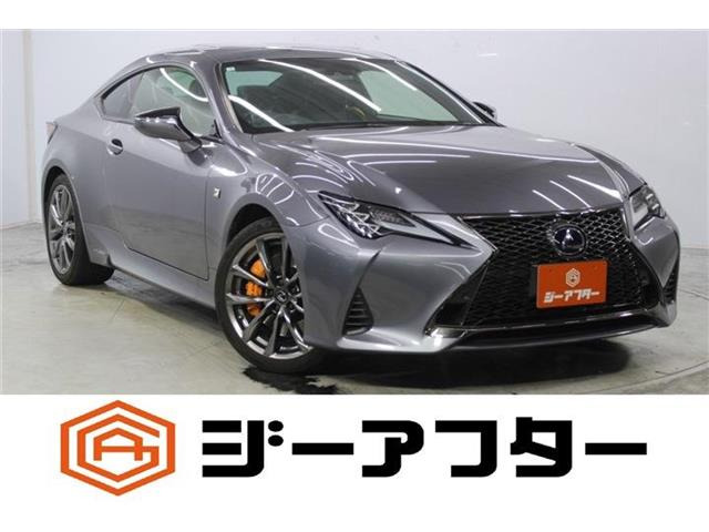RC 300h Fスポーツ 後期型 オレンジキャリパー サンルーフ