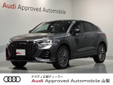 デイトナグレーのQ3スポーツバックが入荷しました。ブラックスタイリング車両をお探しの方はお早目のお電話お待ちしております。詳しくはAudi Approved Automobile山梨丸山までお問合せ下さいませ。