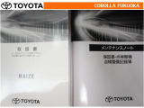 取扱説明書・メンテナンスノートです。車の情報が凝縮されています。車の整備記録が記載されている大事な物ですよ。