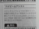 ハイビームアシスト搭載車です。