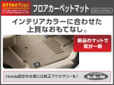 いまコレ+の商品はお車によって新品のフロアマットをご提供できる場合がございます。また、フロアマットも新品で販売できる車種もございますのでご相談下さいませ。