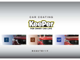 【KeePerコーティング】キーパーコーティングは楽して得する実用品!快適なカーライフをお約束します。コーティングした後は、お好きな時に洗っていただくだけで、ずっとキレイが続きます♪