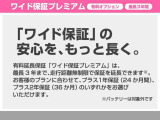 安心のワイド保証プレミアム、保証の延長で安心をもっと長く!!1年延長2年延長を選んでいただけます。プレミアム認定車は最長4年保証となります。
