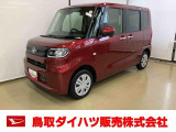 弊社では転売目的の方への販売はお断りしております。ご理解とご了承の程、よろしくお願い申し上げます。車をご覧になりたい時はお気軽に最寄りの店舗へご相談下さい。鳥取ダイハツ直営店間の運搬費用は頂きません。