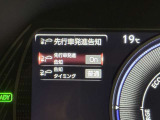 信号待ちや渋滞などで、前車の発進に気づかなかった場合、警告音で前車の発進を知らせてくれる機能です。