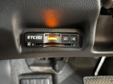 ETCを装備!高速道路や有料道路の料金所をキャッシュレスでスムーズに通過できます。料金所で停車して現金を用意する手間もなく、通勤から旅行・レジャーまで便利に活躍する嬉しい装備です。