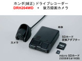 ホンダ純正ドライブレコーダーGathers DRH-204WDが装着されています。もしもの衝突の時、あなたの走行状態をしっかりと記録するドライブレコーダー。万が一の時にも安心です。