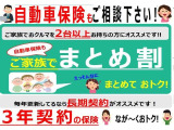 2台以上お車を所有の方へ、まとめると割引が受けられる場合がございます。2台以上お持ちの方は是非ご相談下さいませ(引き受けには条件がございますのでスタッフへお声かけ下さい)
