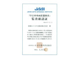 日本自動車査定協会の監査確認証付きです。ご安心してご検討下さい。