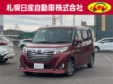 札幌日産自動車の車輌情報を閲覧いただき、誠にありがとうございます。掲載していない車も多数ございますのでお気軽にお問い合わせ下さい。
