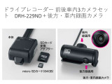 ホンダ純正ドライブレコーダーDHR229NDが、前後に装着されています。もしもの衝突の時、あなたの走行状態をしっかりと記録するドライブレコーダー。万が一の時にも安心です。