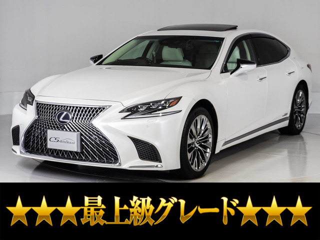 LS 500h エグゼクティブ マクレビリアモニタ-白本革