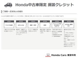 据置クレジット(Honda中古車限定)のご契約からお支払いまでの流れになります