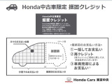 据置クレジット(Honda中古車限定)は月々のお支払額を抑えることがで、最終回のお支払い方法も3つの内容から選択することが可能です!