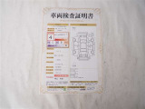 車両検査証明書で傷やへこみの確認が可能です。