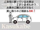 ◆MIDCarsKasukabe/(株)MIDネットワークではお車の販売だけではありません。買い取りのご相談も承っておりますので乗らなくなってしまったお車がございましたらご相談ください。◆