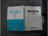 取扱説明書は各種揃っています。お困りごとやメンテナンスなどあらゆる場面で活躍するので是非車内に保管ください。