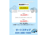 支払総額 39,8万円!! 自動車税やその他諸費用すべて含まれています☆新潟ナンバーの地域にお住まいで店頭納車の場合、追加料金は一切ありません!
