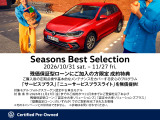 VW港北Uカーセンター★11月SeasonsBestSelection開催中★残価保証型ローンご利用で点検パックをサポートいたします!11月末までにご登録が完了していることが必須条件です。詳細は見積依頼ボタンか無料通話まで!