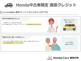 据置クレジット(Honda中古車限定)はこんな人におすすめします!