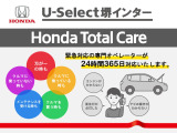 ■Honda JAFロードサービスにご加入で万が一の時もさらに安心です!会員本人だけでなく契約車両であればどなたでも手厚いサービスをお受けいただけます。詳しくはお気軽にスタッフまでお問い合わせ下さい。