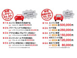 お金がかかると困る個所はすべて保証範囲としてきっちりとガードされた素晴らしい保証システムです。急な高額の修理代の心配も不要です。