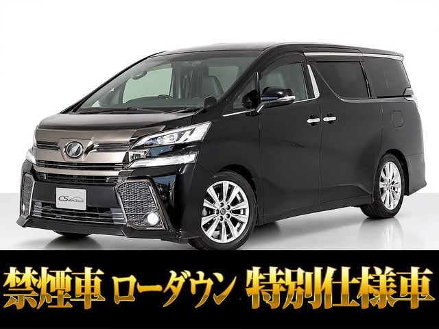 ヴェルファイア 2.5 Z Aエディション ゴールデンアイズ レーダークルーズ ローダウン