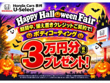 HappyHalloweenFair開催中!期間中、特選車多数ご用意しております。ご来店お待ちしております!